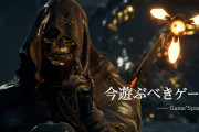 【超絶大悲報】無名サイトで水増しして、最多GOTYに君臨した『デススト』、公式に40%オフされてしまう