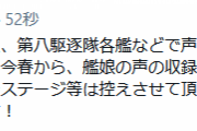 【艦これ】第八駆逐隊各艦やタシュケントなど声を務める宮川若菜さん、今春から艦娘の声の収録を少しずつ再スタート予定！