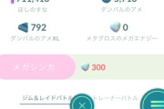 【ポケモンGO】メガメタグロスエナジーの項目が追加