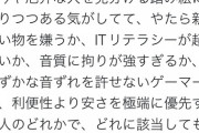【悲報】Twitter「有線イヤホンは厄介な人を見分ける踏み絵」→大炎上へｗｗｗｗｗｗｗ