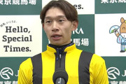 【アルゼンチン共和国杯】松本大輝が重賞初制覇
