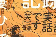 【訃報】漫画家の吾妻ひでおさん死去