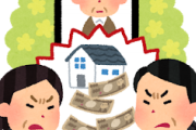 【緊急】遺産放棄したいんやがｗｗｗｗｗ