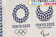 【悲報】オリンピック出場選手が次々にコロナ感染・・・・・