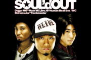 SOUL'd OUTの歌詞（リリック）、何か様子がおかしい