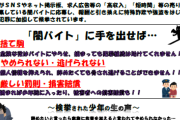 しょっちゅう闇バイトで捕まったってニュースあるけどさ、どう考えても怪しいのに参加するのって何でなの？