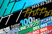 津田健次郎さんのコラボカフェやLINEスタンプが登場！「ツダケンチヤホヤフェス」開催決定
