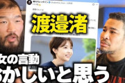 【画像】金メダリスト石井慧「渡邉渚さん、中居の家に行ったら話とちがってたなら帰ればよかったじゃん」