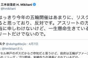 楽天・三木谷氏「五輪開催はあまりにリスクが高すぎる、反対。一生懸命生きているのはアスリートだけではない」