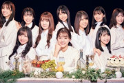 【日向坂46】この集合写真、もしかして...【B.L.T.2月号】