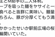 ラーメン二郎桜台店さん、常連と初来店の量が違いすぎて炎上