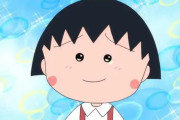 【訃報】ちびまる子ちゃんのTARAKOさん(63)死去