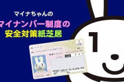 【5月16日～】マイナカードが超便利！ 住所変更したら銀行など金融機関にも一括反映へ！！！！