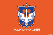 高知県でキャンプ中のJ2新潟　選手やスタッフの間でクラスターが発生　17人が陽性　トレーニング再開目途立たず　新型コロナ