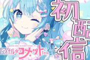 【ホロライブ】期待の新人コメットちゃんの初配信、設定怖すぎて草【エイプリルフール】