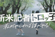 櫻坂46藤吉夏鈴が初主演する映画「新米記者トロッ子 私がやらねば誰がやる！」主題歌特別リリックビデオ解禁