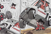 【画像】ドラゴンボール1巻ですでに鳥山明の画力がとんでもないんだがｗｗｗｗｗｗ