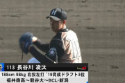【朗報】長谷川凌汰投手、1回を投げパーフェクトピッチング