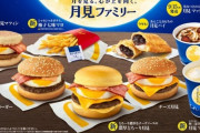 月見バーガーってそんな渋滞出来るほどうまいの？