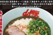 くるまやラーメンと山岡家で悩んどる