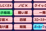【パワプロアプリ部】赤得ぐらい好きに付けさせろってずっと言われてんのになんで絞るんや？