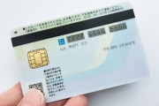 マイナンバーカードと運転免許証を一体化した「マイナ免許証」、来年3月から最終調整へ