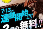 外国人「チェンソーマン第2部7月13日(水)連載開始決定！俺たちのチェンソーマンが帰ってきた！」