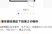 【画像】東京都心で4.8万で借りられる賃貸物件がこちらｗｗｗｗｗｗｗｗｗｗ