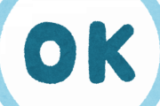 ぼく「OKってなんの略なの」有識者「all correct」やで