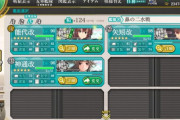 【艦これ】さあ今から二水戦の出番だ！ここまで軽巡札をケチってきたおかげで候補はみんな残ってるぜ！