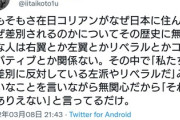 在日 「在日コリアンがなぜ日本に住んでいて差別されるのか、その歴史に無関心とかありえない」