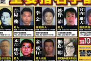 【画像あり】指名手配書で桐島聡の隣に載っていた男、連日の報道で目立ってしまい逮捕される