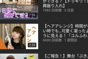 【悲報】AKB総選挙でもトップ人気の荻野由佳さん、YouTube再生回数が1万にも届かない【速報5万票】