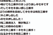 【競馬】キセキ、ラストラン有馬記念は松山騎手とコンビ
