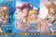 【グラブル】水SSRポセイドン(リミ),闇SSRメグ(水着),土SSRメーテラ(水着)が新登場！レジェンドフェス開催！7月31日ガチャ更新情報