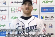 【朗報】西武ギャレット残留決定！流出ゼロ！