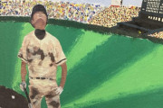 阪神ドラフト1位・佐藤輝明が16歳で描いた「甲子園の絵」