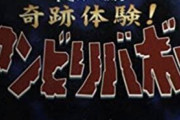 【ＴＶ番組】アンビリバボーで紹介された『見ると呪われる仮面』、出演者がガチで呪われてた・・・