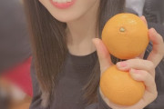 【SKE48】相川暖花「西ちゃんみかん好きすぎ…  (4個ぐらい食べてたし、お持ち帰りもしてた)」