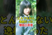 新たな逸材が見つかった乃木坂46 #乃木坂46