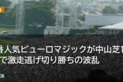 スプリンターズS 9番人気ピューロマジックが激走逃げ切り勝ちの波乱
