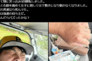 へずまりゅう、交通事故に遭遇し自虐的投稿で報告