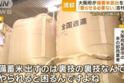 日本政府｢お米17万トン(茶わん26億杯分)が行方不明なの｣ 新たな買い手の台頭と在庫の分散で把握できず