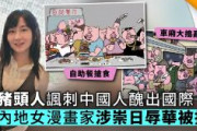 【画像あり】日本文化に共感示すコスプレイヤーや漫画家、中国で9人拘束