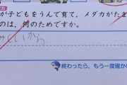 【画像】哲学的な問題が小学生のテストに出されていると話題にｗｗｗｗｗｗ
