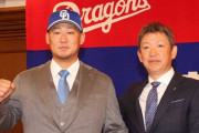 中日・片岡篤史ヘッドが積極補強に「頑張って獲っていただいた」