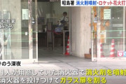 【警視庁が捜査へ】東京・昭島市の警察署、複数人のグループに襲撃された模様