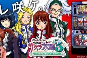 サクラ大戦3がパチンコかパチスロで準備中！？またデートタイムが出来るのかぁ！？