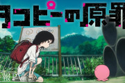 【正論】X民「タコピーの原罪みたいなバズり目的で物語の整合性を蔑ろにする作品ばかりなの、マジ笑い事じゃない」2万いいね
