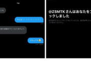 【ポケモンSV】トップランカーさん負けて暴言DM→ブロックのコンボをやらかし晒される